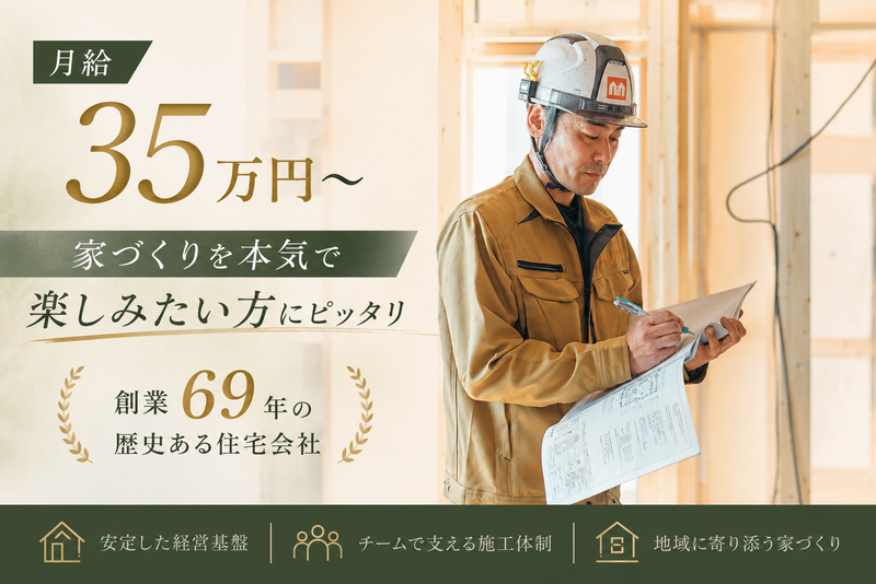 ミヤウチ建設株式会社の求人・転職情報