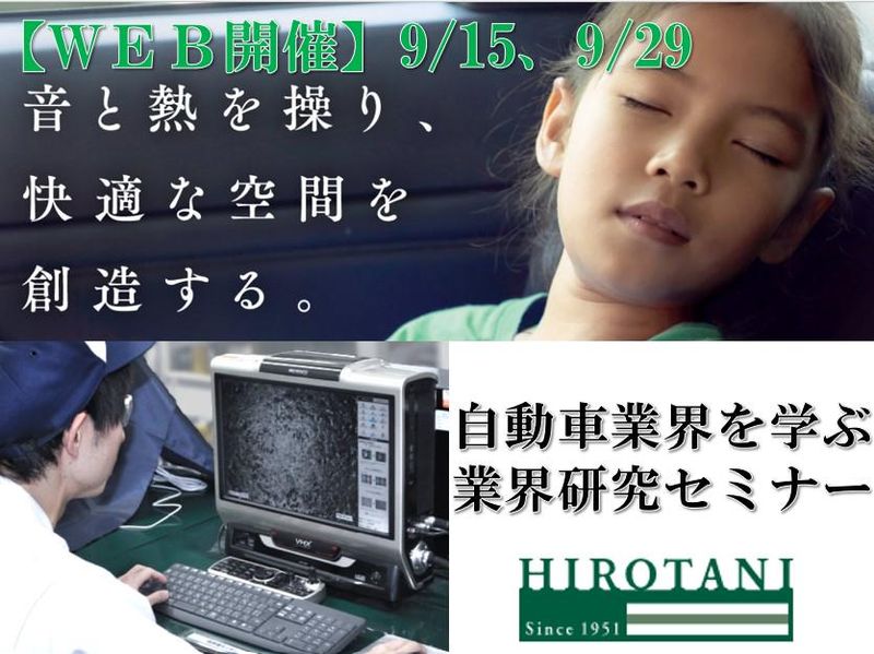 株式会社ヒロタニ