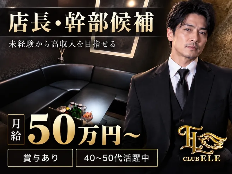 Club ELEのアルバイト・バイト求人情報-02