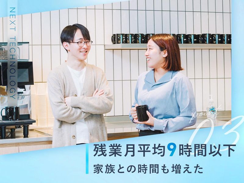 NEXT TECHNOLOGY_六本木のアルバイト・バイト求人情報-04