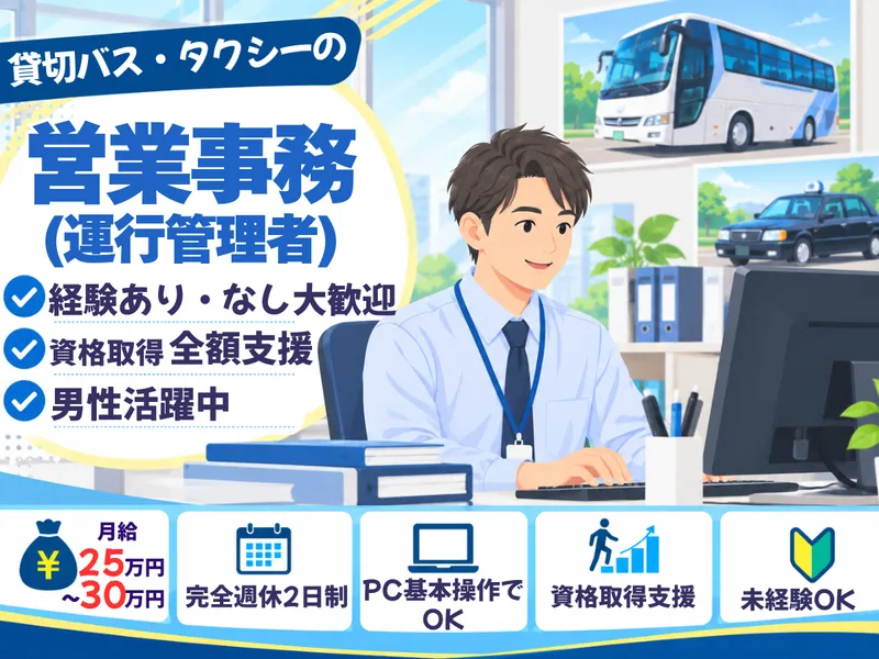 岡陸タクシー株式会社の求人・転職情報
