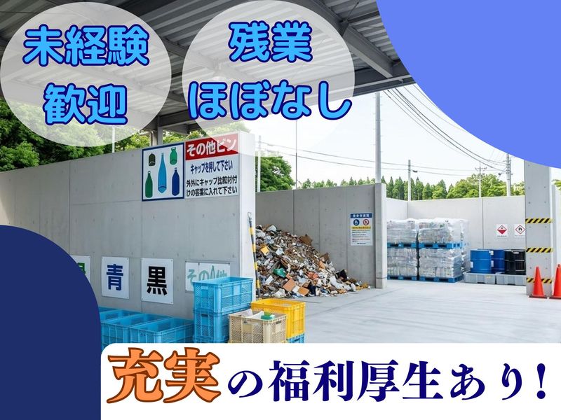 環境テクノサービス株式会社の求人・転職情報