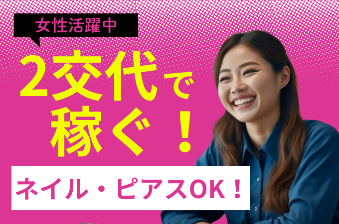 株式会社ジョブセイバーのアルバイト・バイト求人情報-38