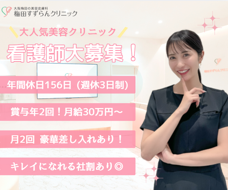 一般社団法人清蘭会-0001の求人・転職情報