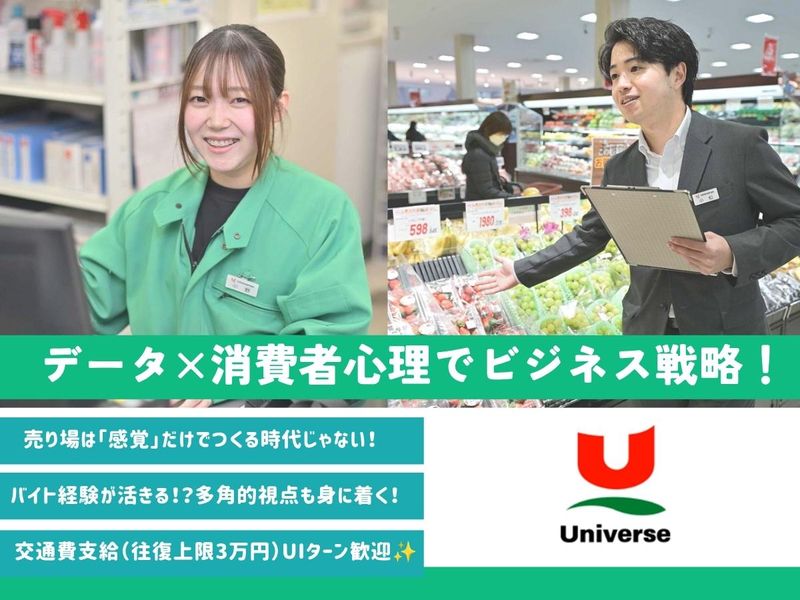 株式会社ユニバース