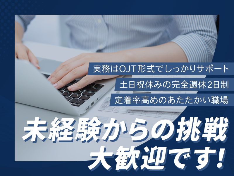 行政書士法人高橋事務所の求人・転職情報