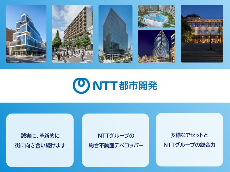【動画コンテンツ】NTT都市開発の街づくり