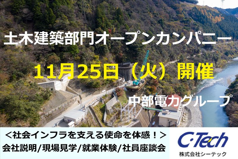 株式会社シーテック