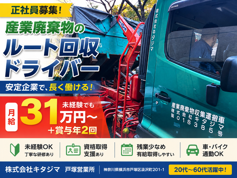 株式会社キタジマ　戸塚営業所