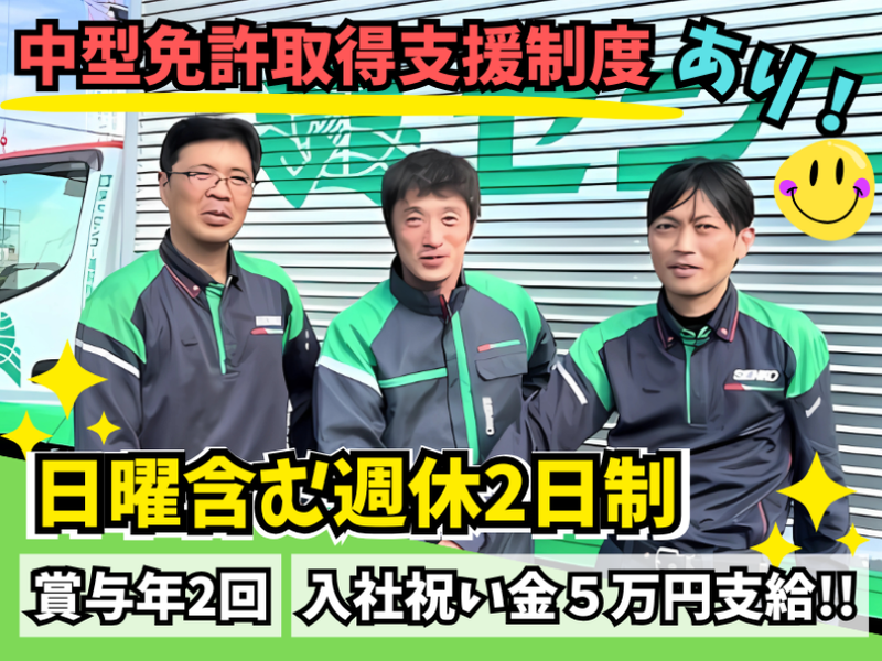 センコー株式会社-0039の求人・転職情報