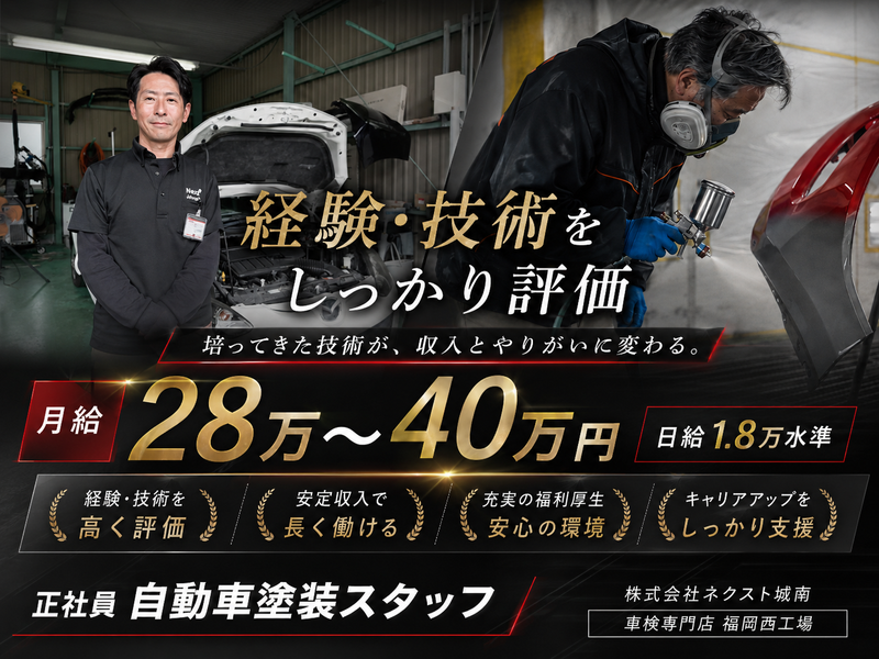株式会社ネクスト城南の求人・転職情報