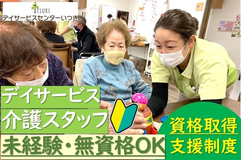 株式会社樹の求人・転職情報