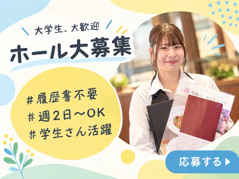 ベーカリーレストラン　サンマルク京都伏見店のアルバイト・バイト求人情報