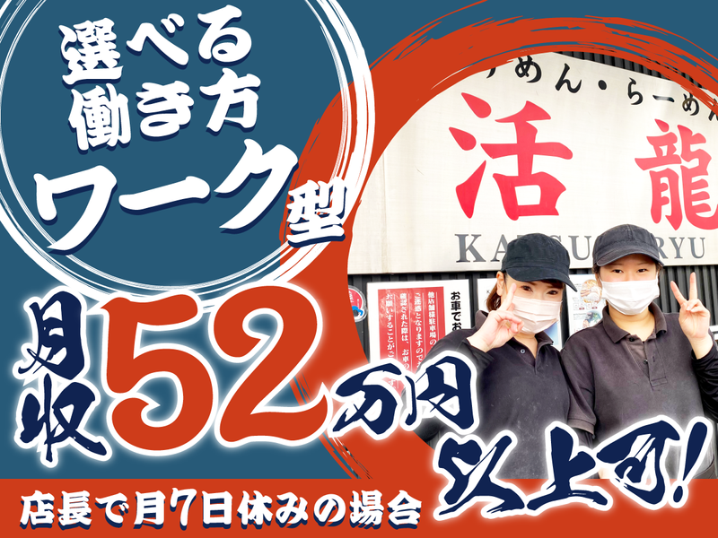 有限会社天辺ダッシュカンパニー〈活龍グループ〉の求人・転職情報