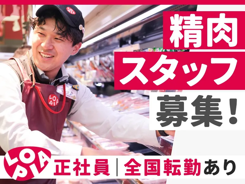 株式会社ロピアの求人・転職情報