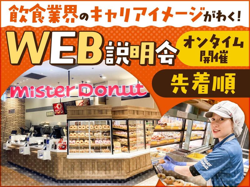 (30卒)オンライン×飲食業界研究&企業理解が深まる説明会