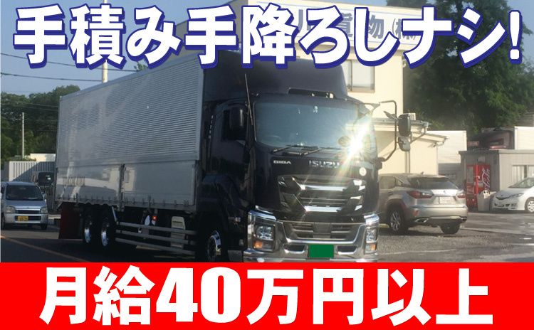 横川貨物株式会社の求人・転職情報