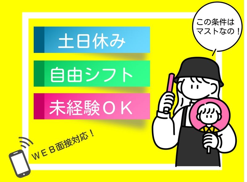 株式会社シグマテックのアルバイト・バイト求人情報-26