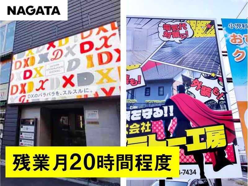 NAGATA AGENT株式会社　湘南営業所のアルバイト・バイト求人情報-04