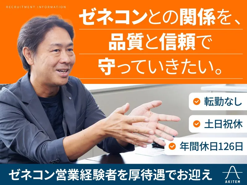 株式会社アキテムの求人・転職情報