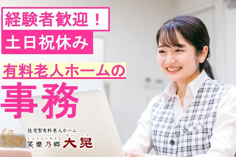株式会社大晃サービスのアルバイト・バイト求人情報