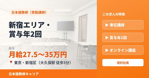 TOKYO JAPANESE ACADEMY (TJA)の求人・転職情報