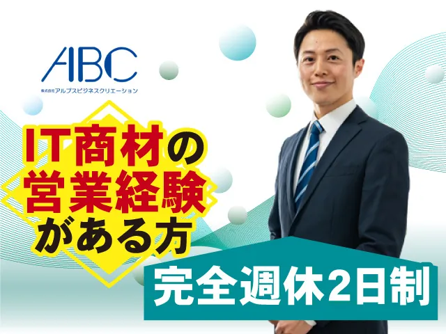 アルプスシステムインテグレーション株式会社の求人・転職情報