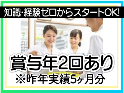 有限会社ティービー薬局の求人・転職情報