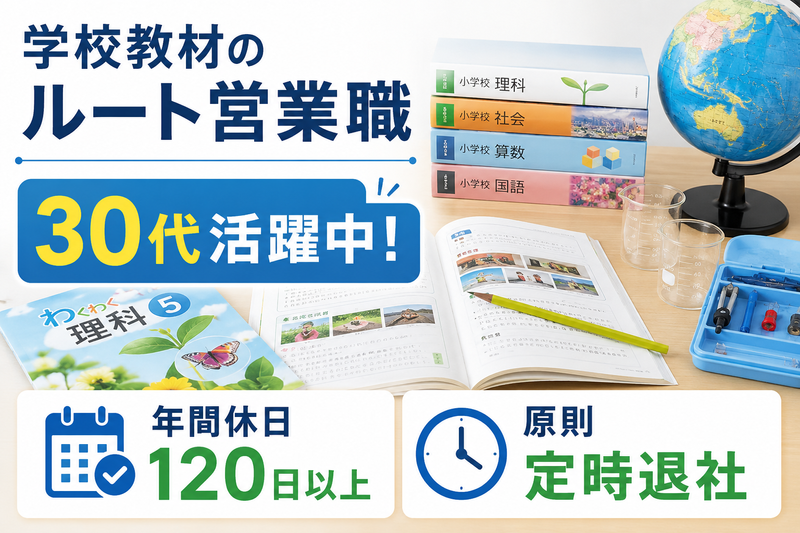 新日本教文株式会社の求人・転職情報