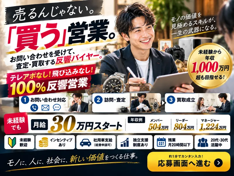 株式会社マクサス　横浜店の求人・転職情報