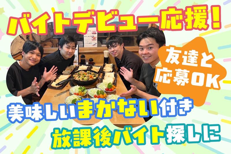 焼肉ざんまい　江ノ島店のアルバイト・バイト求人情報-06