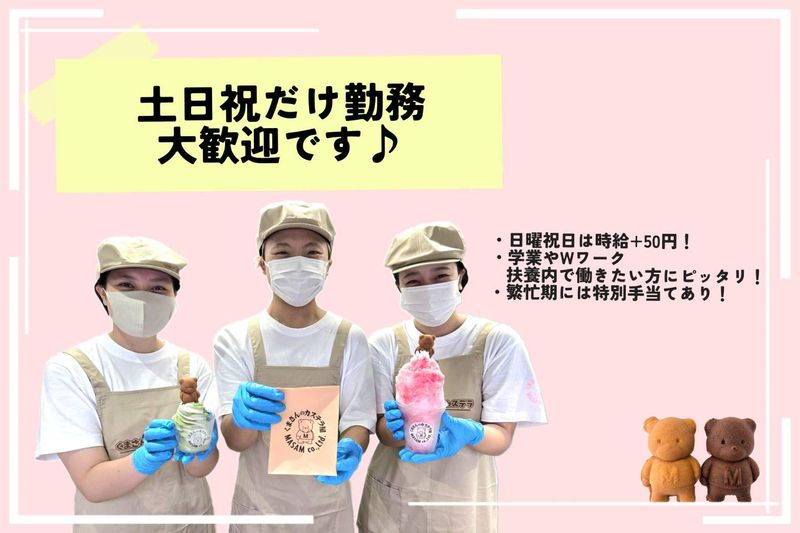 くまさんのカステラ　東武動物公園店のアルバイト・バイト求人情報-02