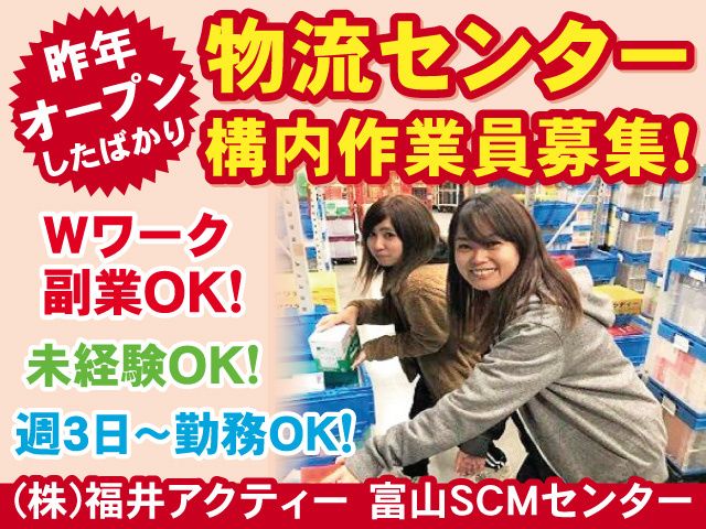 株式会社 福井アクティー