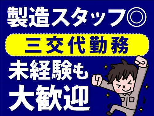 アールシースタッフ株式会社(RC STAFF Co.,Ltd)のアルバイト・バイト求人情報