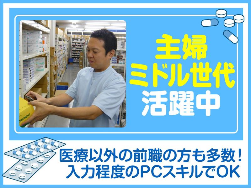 株式会社メディセオのアルバイト・バイト求人情報-03