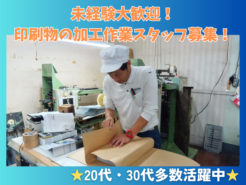 岡村印刷工業株式会社の求人・転職情報