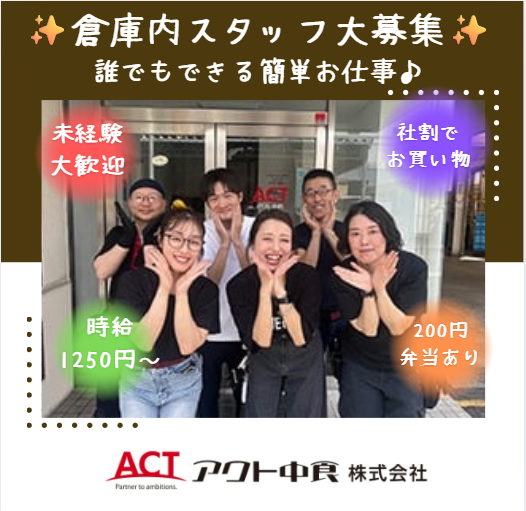 アクト中食株式会社　岡山支店