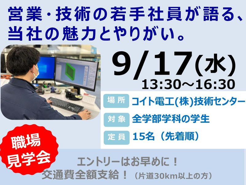 コイト電工株式会社