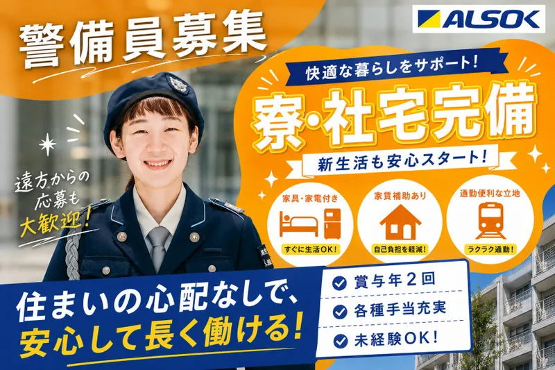 ALSOK東京株式会社の求人・転職情報