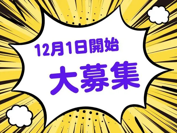 株式会社ヒューマントラストのアルバイト・バイト求人情報