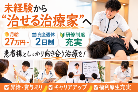日本セラピー株式会社の求人・転職情報