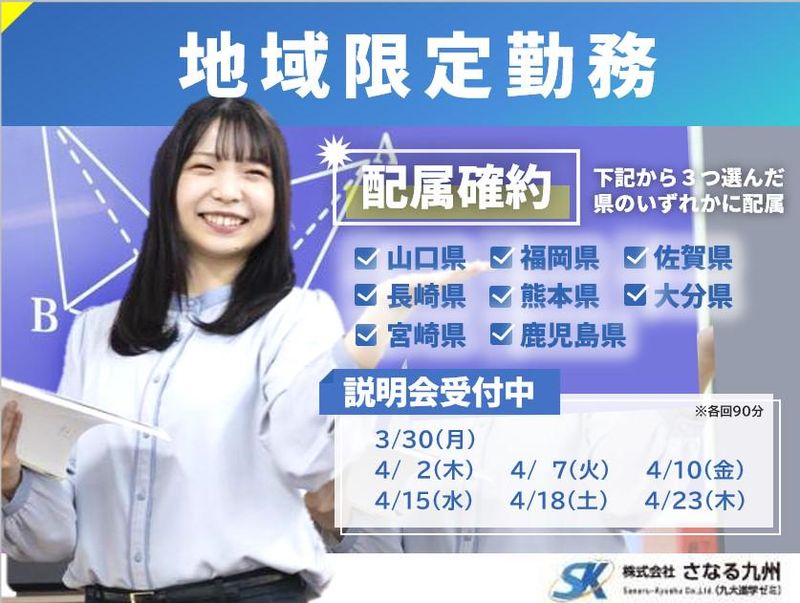 株式会社さなる九州