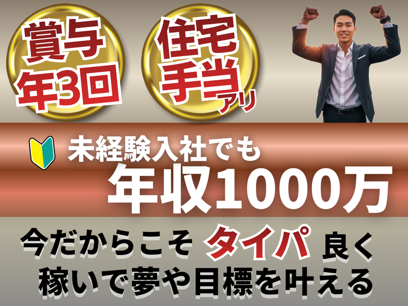 日本住宅総合開発株式会社の求人・転職情報