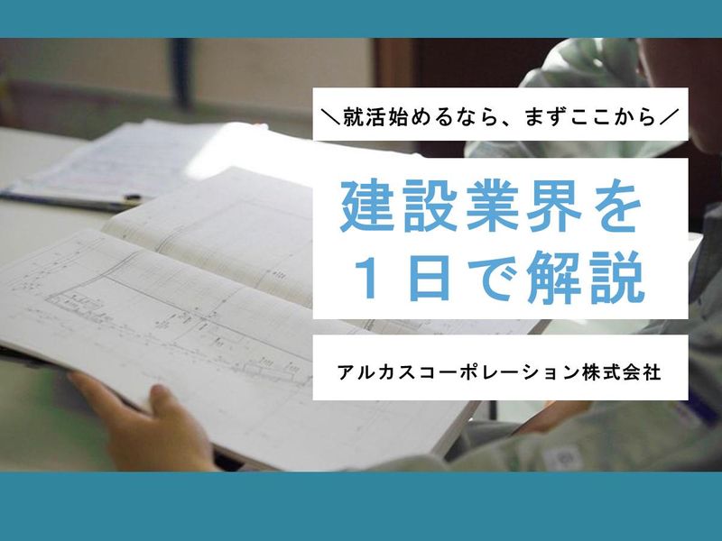 アルカスコーポレーション株式会社