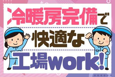 サーミット工業株式会社の求人・転職情報