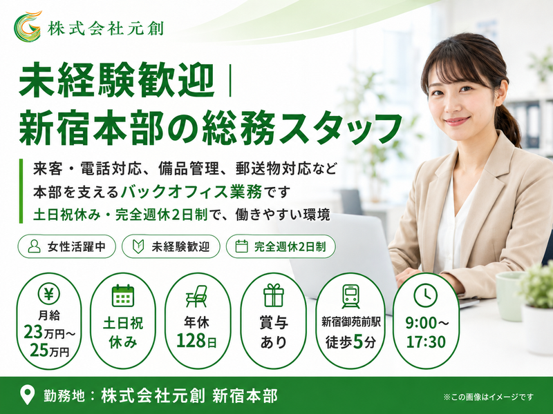株式会社元創の求人・転職情報