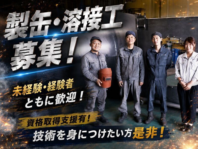 株式会社 えびす工業の求人・転職情報