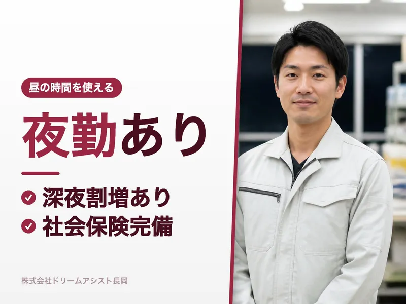 株式会社ドリームアシスト長岡