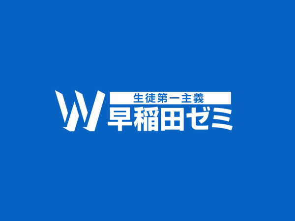 W早稲田ゼミ　木崎校のアルバイト・バイト求人情報-01