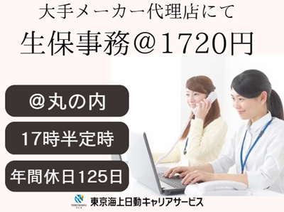 株式会社東京海上日動キャリアサービスの派遣求人情報